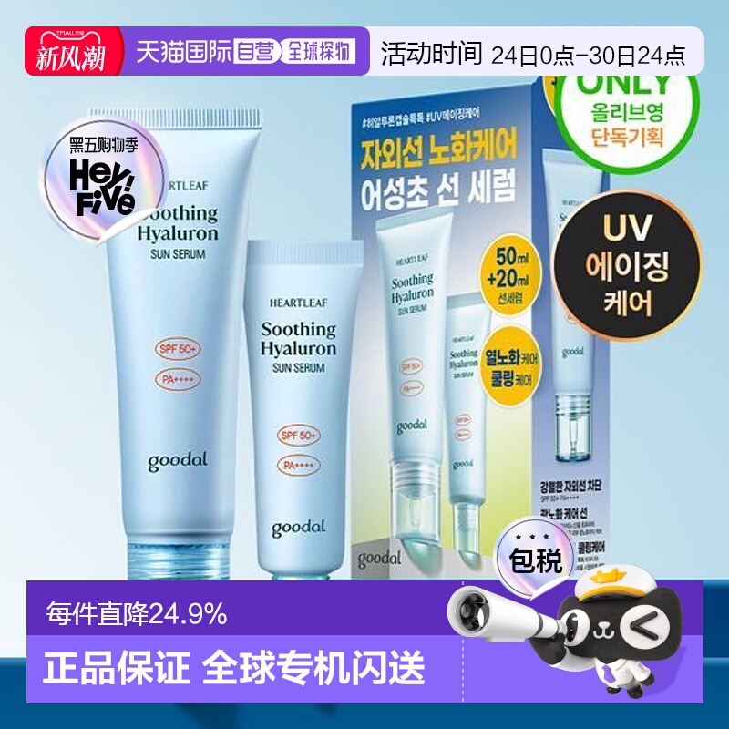韩国直邮OLIVE YOUNG专享 Goodal 果达儿防晒精华两件套正品