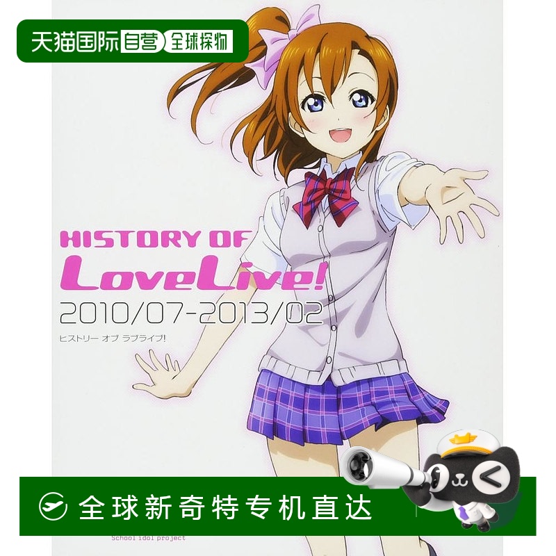 日本直邮KADOKAWA角川动漫周边LoveLive!LoveLive历史道具本子