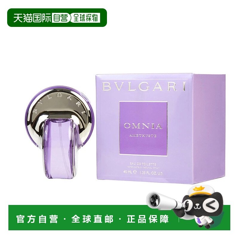 美国直邮W BVLGARI OMNIA AMETHYSTE 1.35OZ EDT宝格丽紫晶 正品