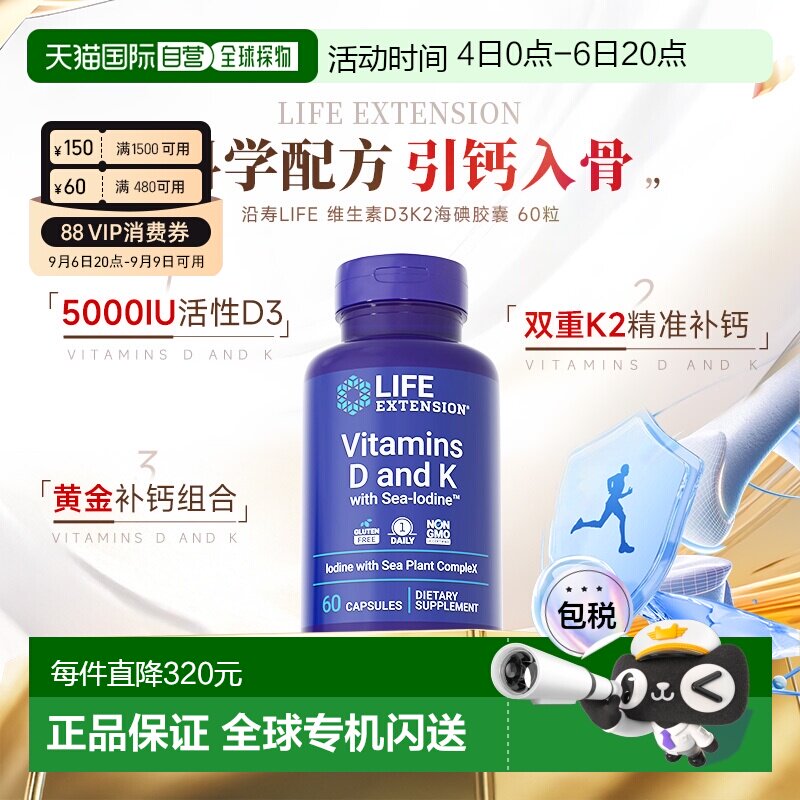香港直邮沿寿Life extension维生素D3K2钙补充5000IU促吸收MK4/7