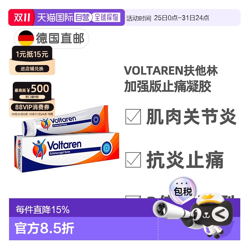 欧洲直邮德国扶他林Voltaren加强版止痛凝胶 肌肉软组织骨关节炎