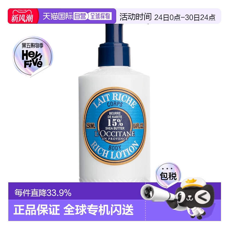 欧洲直邮L'occitane/欧舒丹乳木果身体润肤露250ml滋养细腻正品