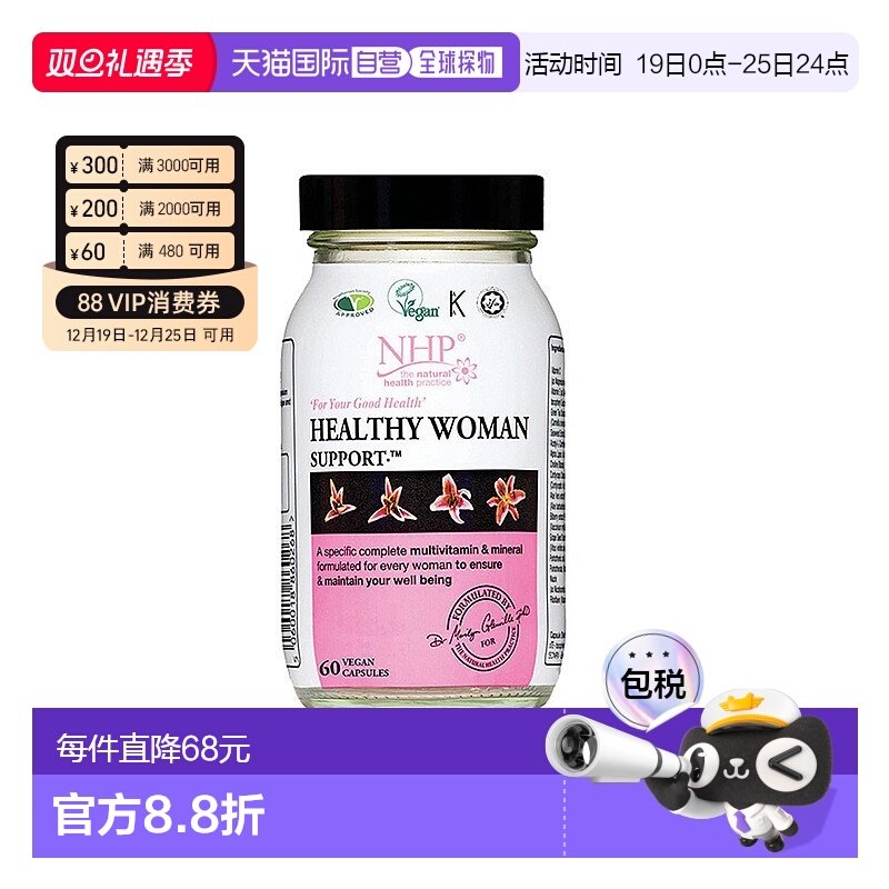 葡萄籽等31种复合维生素，补充女性需要的营养，增强抵抗力免疫力，适合成年女性