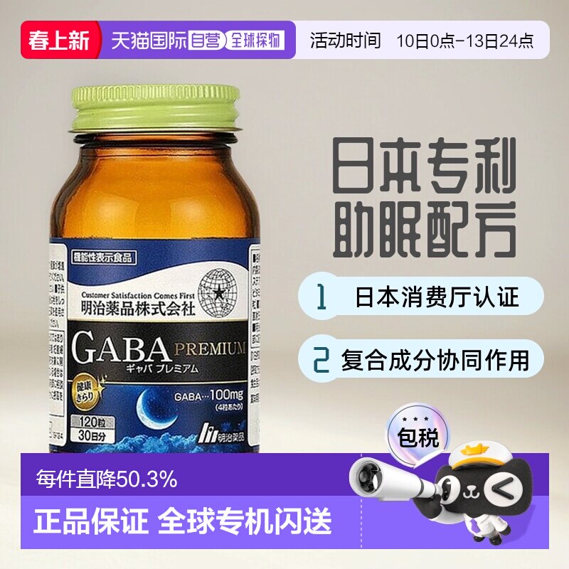 明治药品gaba睡眠片正品明治gaba软糖