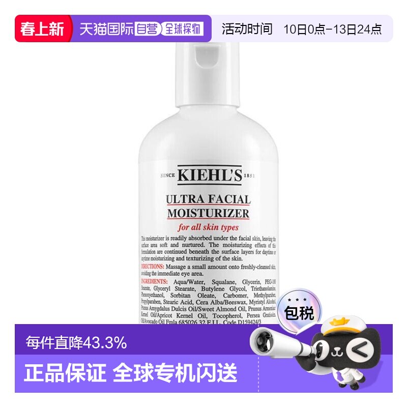 欧洲直邮Kiehl's科颜氏高乳液深层温和保湿修护舒缓250ML正品