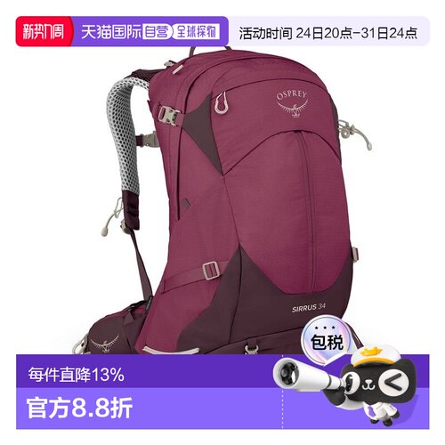 自营Osprey小鹰 Sirrus® 女士徒步运动户外登山双肩包背