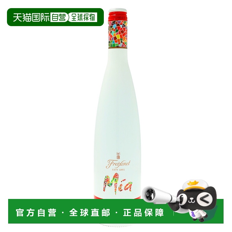 欧洲直邮Freixenet菲斯奈特鸡尾酒8.5%750ml西班牙