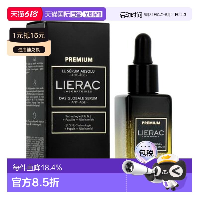 欧洲直邮LIERAC丽蕾克黑金逆龄抗皱紧致精华30ml淡细纹全效修护滋