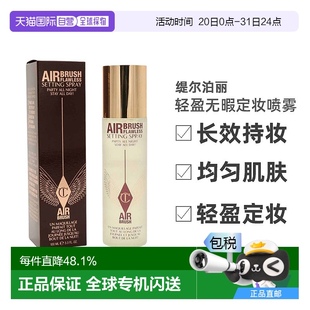 香港直邮CT夏洛特轻盈无暇定妆喷雾长效持妆出雾均匀不脱妆100ml