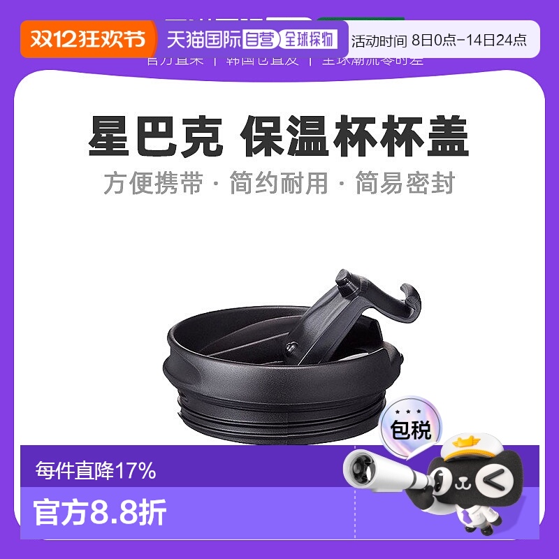 韩国直邮Starbucks防漏杯盖355ml简约防水星巴克黑色保温杯时尚