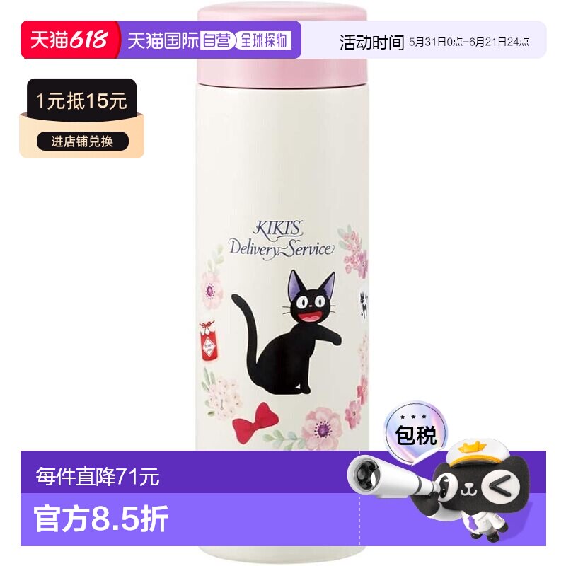 【日本直邮】斯凯达 轻水壶350ml 魔女宅急便黑猫STYL4