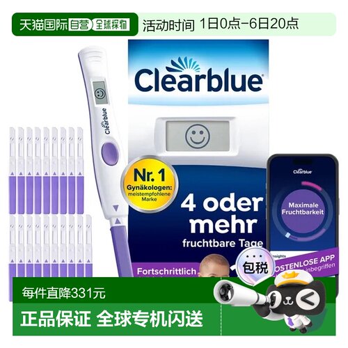 欧洲直邮德国Clearblue可丽蓝测排卵期测试棒20支数字版排卵备孕