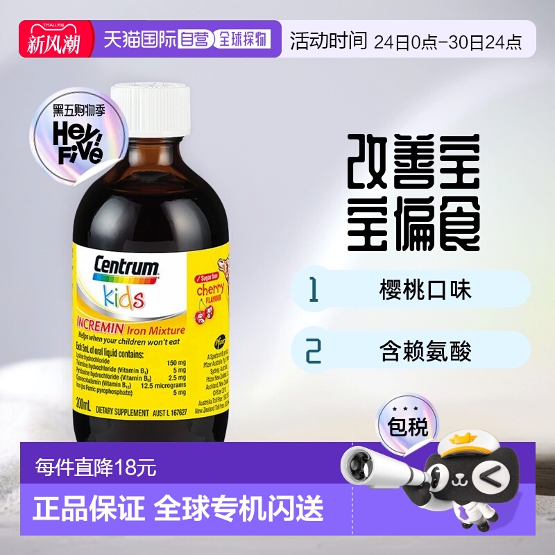 centrum善存婴幼儿童补铁口服液樱桃味改善200ml元素维生素补充剂