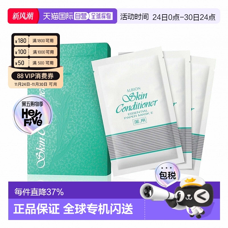 日本直邮ALBION奥尔滨爽肤精萃水面膜健康水面膜8枚/盒正品