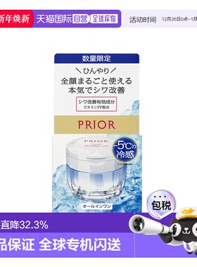 日本直邮SHISEIDO 资生堂【限定】PRIOR冷感抗皱美肤凝胶90g