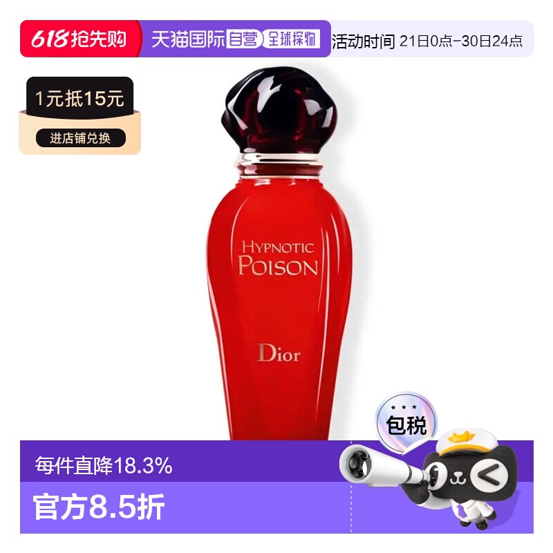 欧洲直邮Dior/迪奥盅媚奇葩红毒走珠女士淡香水20ML正品