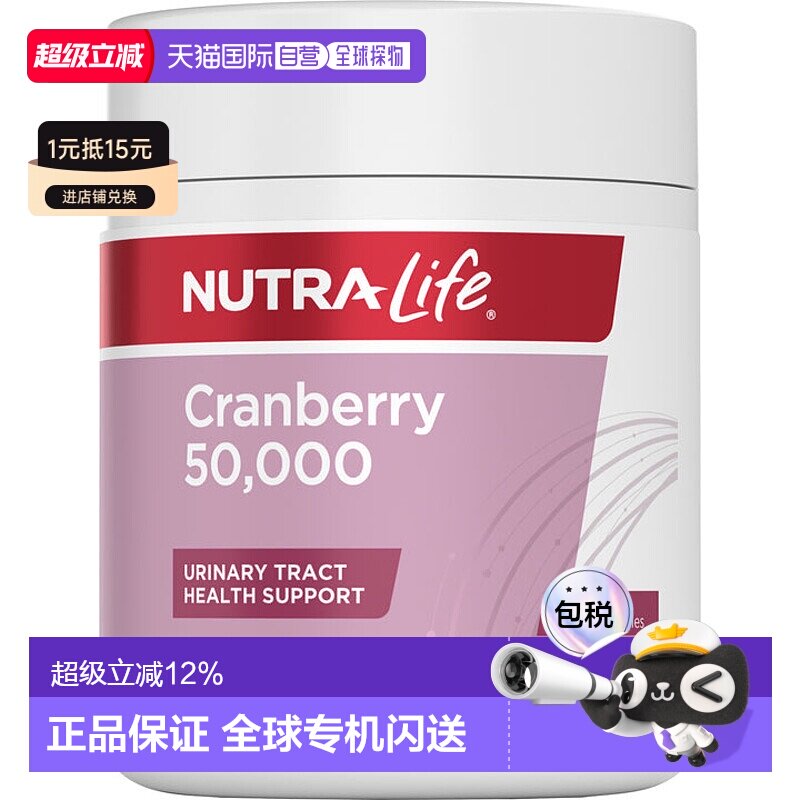 澳大利亚直邮纽乐 Nutra-Life 蔓越莓胶囊50000mg 100粒保健品