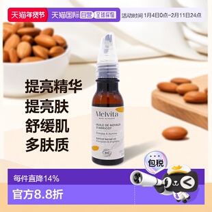 欧洲直邮Melvita蜜葳特 有机杏核精华油50ml 提亮肤色 舒缓正品
