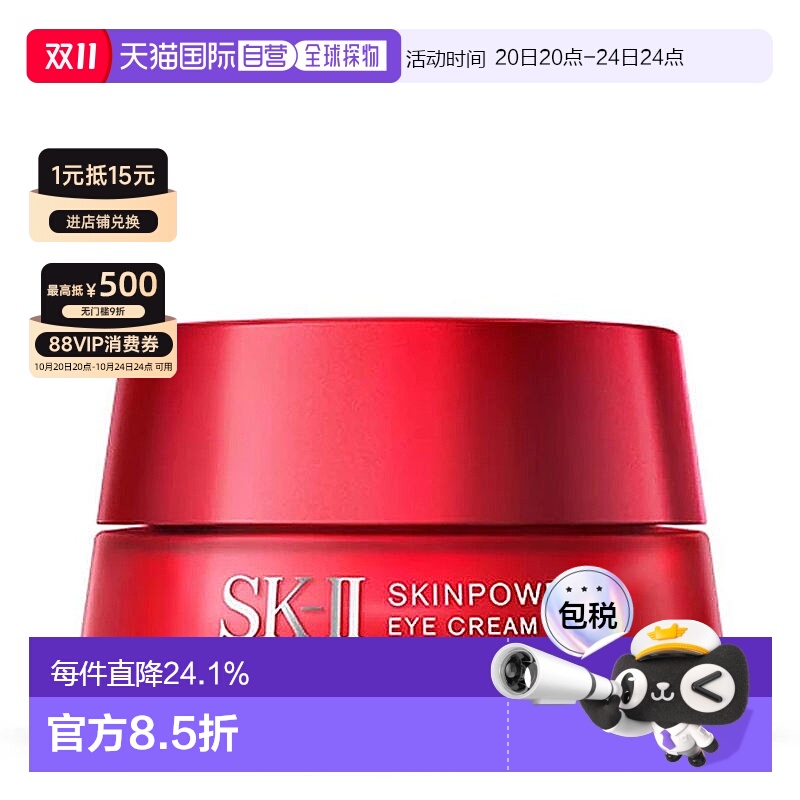 香港直邮SKII 新版磨砂大眼眼霜15G清爽保湿补水正品淡化