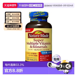 日本直邮大塚制药NatureMade级复合维生素和矿物质120粒增强体质
