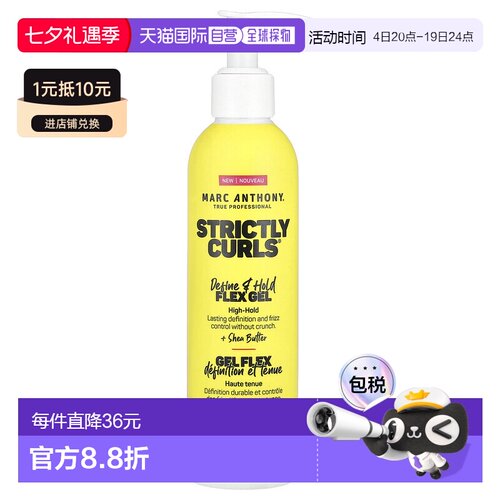 香港直邮Marc Anthony,Strictly Curls®，定型和保持力弹性正品