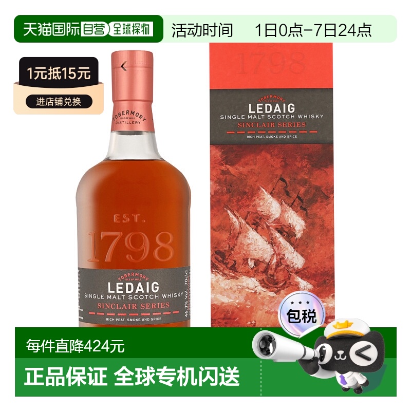 欧洲直邮欧洲直邮Ledaig利得歌/里爵 10年单一麦芽苏格兰威士忌泥