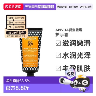 香港直邮APIVITA艾蜜塔蜂蜜滋润护手霜补水嫩肤清爽不油腻50正品