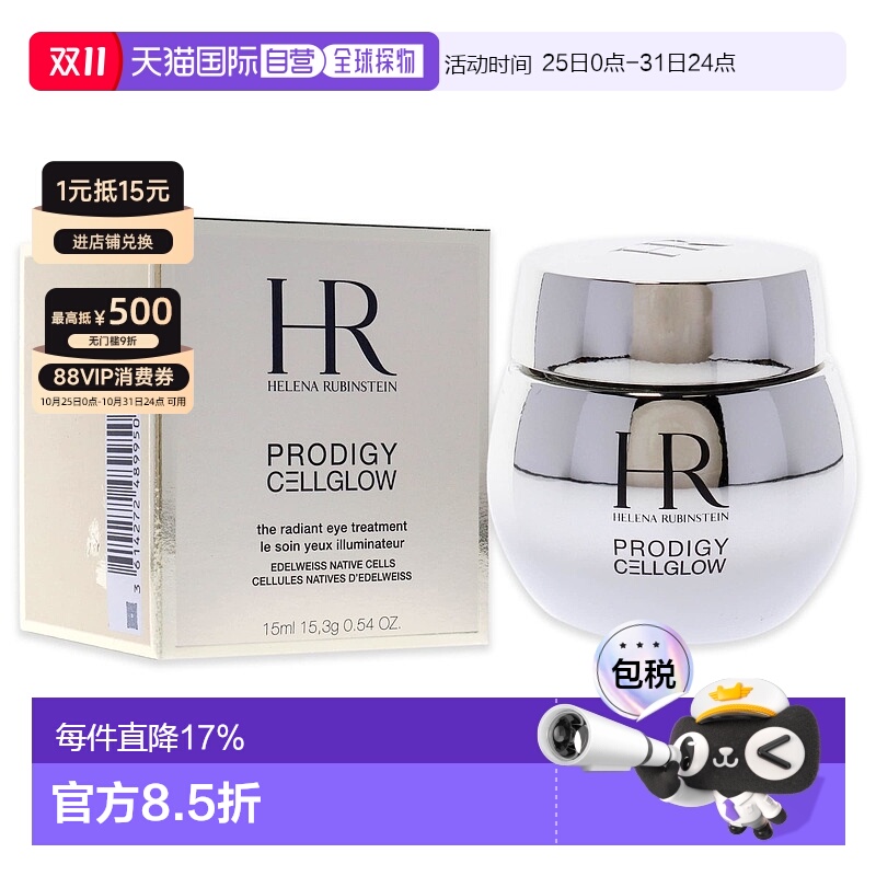 欧洲直邮HR赫莲娜 至美琉光恒采高光眼霜 淡纹紧致保湿 15ml新款