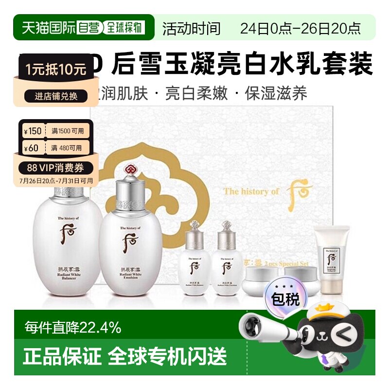 whoo后雪玉凝水乳7件套亮白保湿补水提亮套装 七夕礼物正品