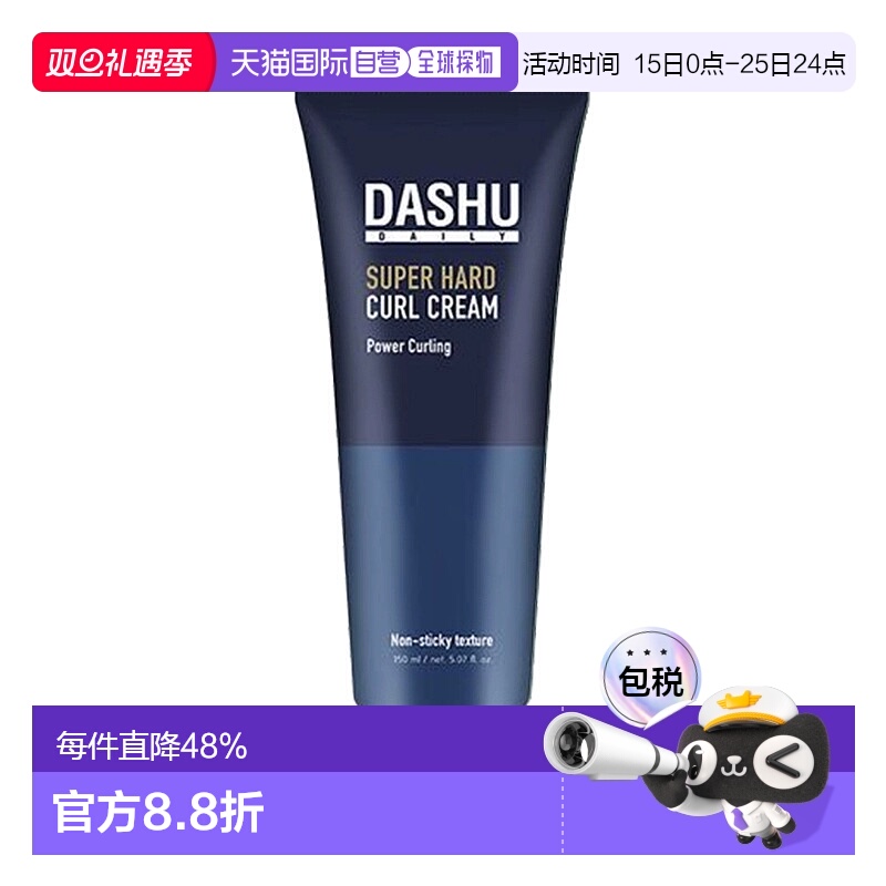 韩国直邮dashu保湿蓬松持久造型精华素发蜡三合一定型弹力素正品