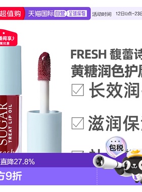 香港直邮Fresh馥蕾诗黄糖润色护唇油果油滋养水润4ml正品
