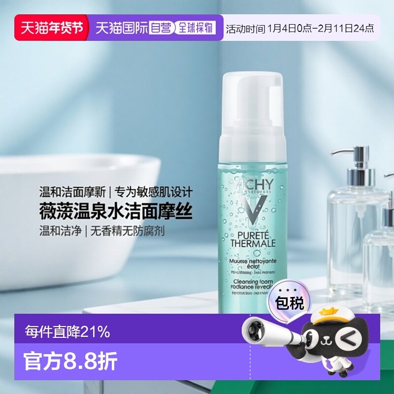 欧洲直邮Vichy/薇姿温泉纯净洁面摩丝150ML/瓶正品清洁泡沫温和,美容护肤/美体/精油,洁面,淘宝优惠券,粉丝福利购,淘宝优惠卷