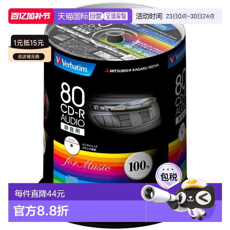 【日本直邮】Verbatim音乐光盘CD-R 80MINS 100张 48倍速度MUR80F