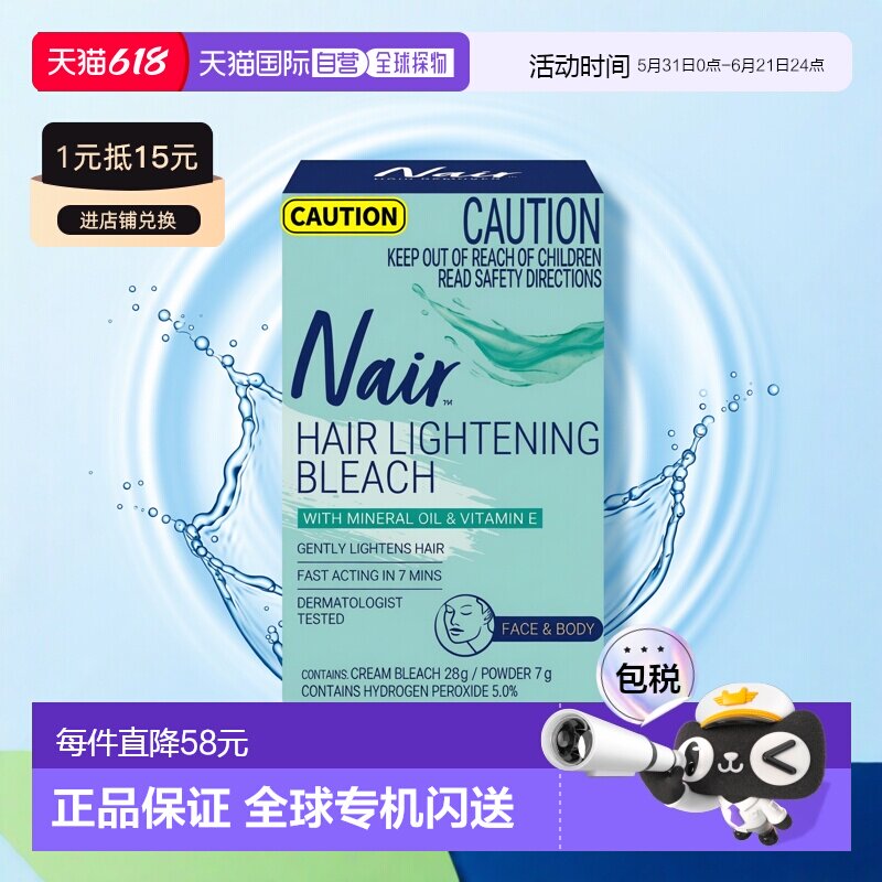 澳大利亚直邮Nair奈儿 脸部和身体毛发漂白霜 28g+7g/盒正品面部