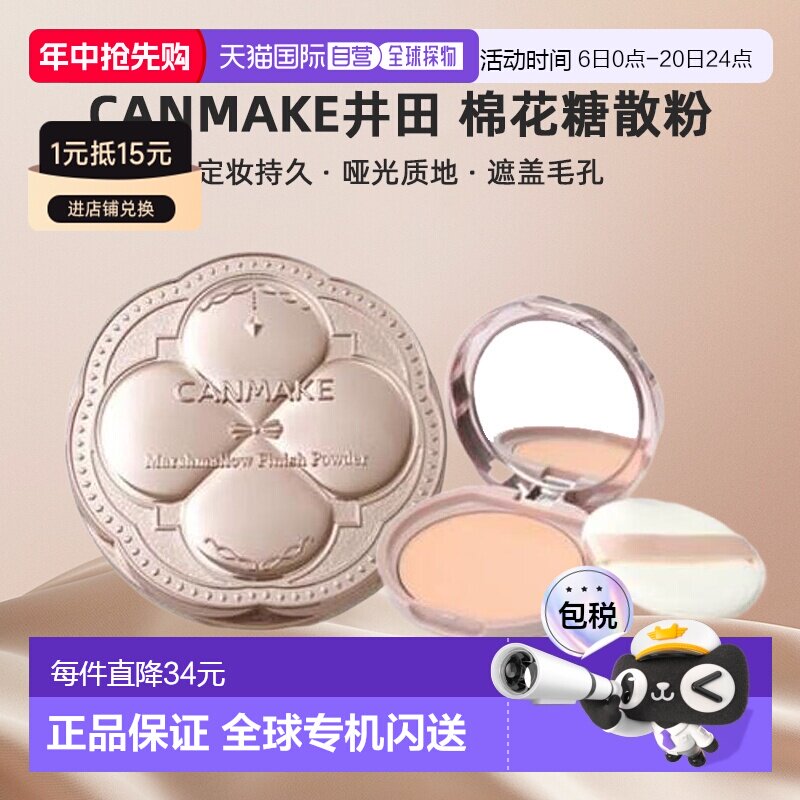 日本直邮canmake/井田棉花糖散粉正品定妆持久粉饼哑光定妆粉蜜粉