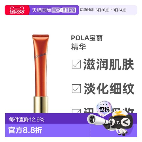 日本直邮POLA宝丽新款水润紧肤精华滋润肌肤淡化细纹均匀肤正品
