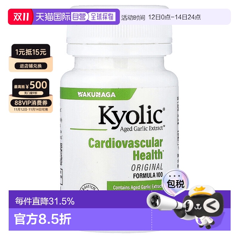 香港直发Kyolic陈蒜提取片100片600mg含乳清健康营养膳食补充剂