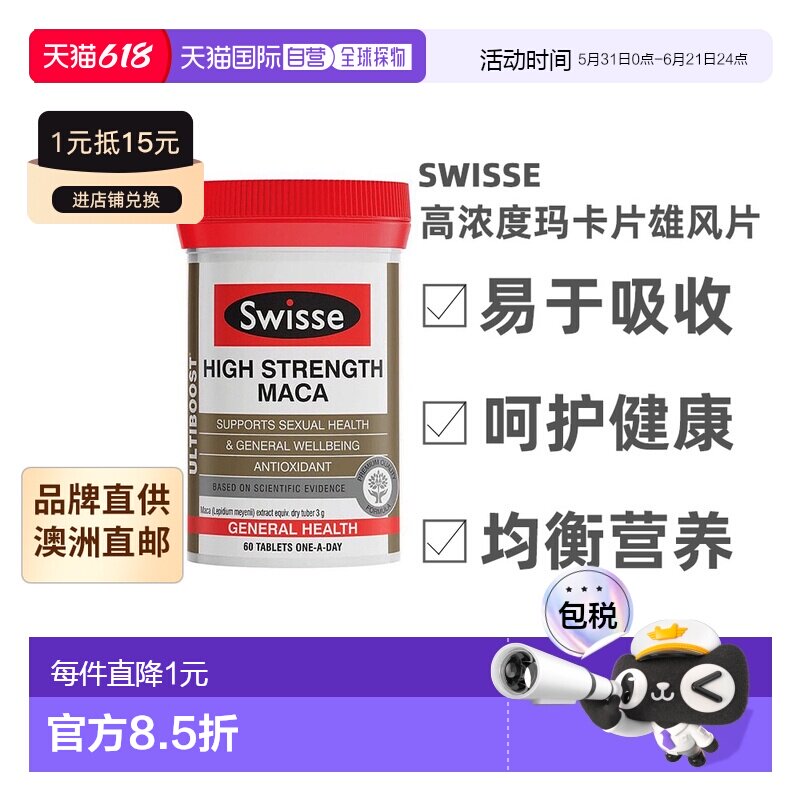 澳大利亚直邮Swisse斯维诗高浓度玛卡片雄风片补充活力精力60粒