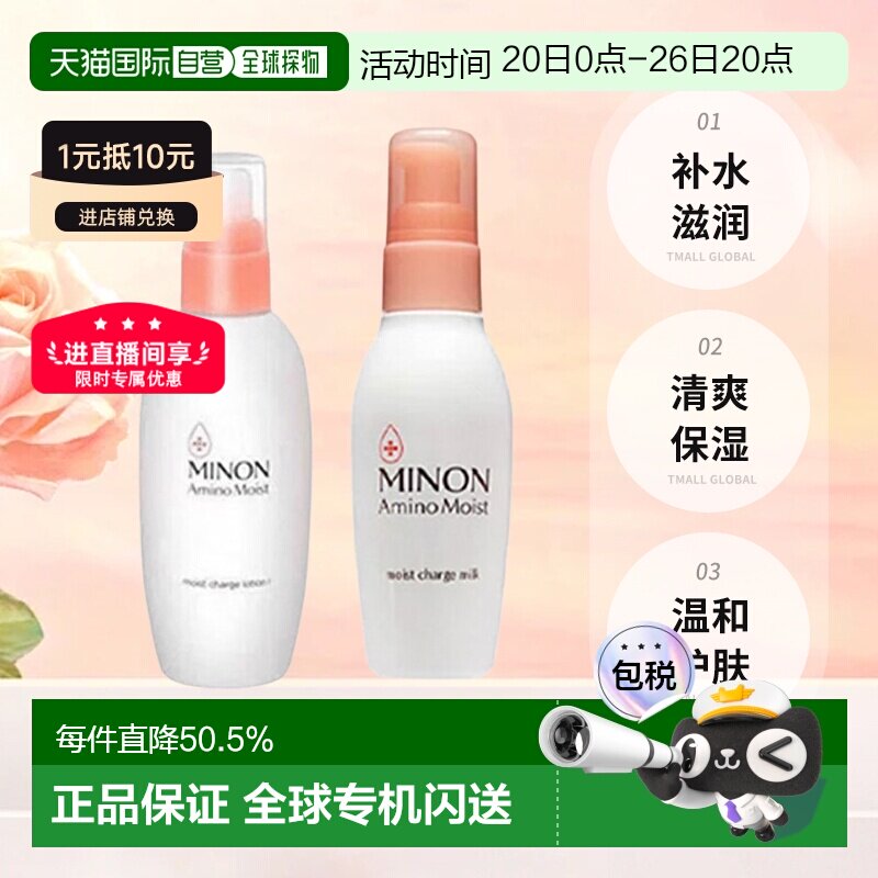 日本直邮MINON氨基酸化妆水保湿乳补水滋润清爽保湿护肤正品