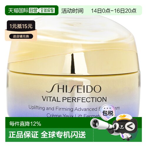 香港直邮资生堂 悦薇智感紧塑焕白眼霜(新旧包装随机)正品