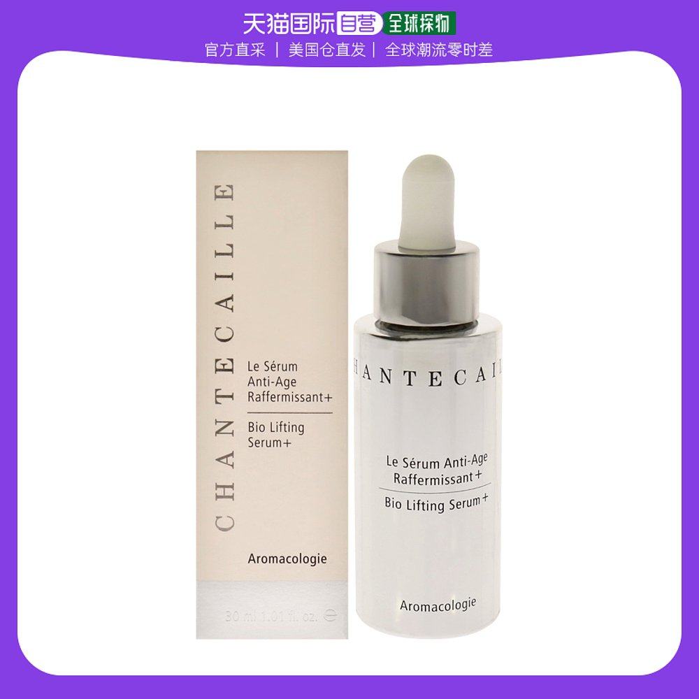 美国直邮Chantecaille 香缇卡 钻石级精华液+升级版（紧致精华）