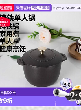 Staub 珐宝珐琅锅单人煮饭锅汤锅煮面煲仔饭家用12cm铸铁
