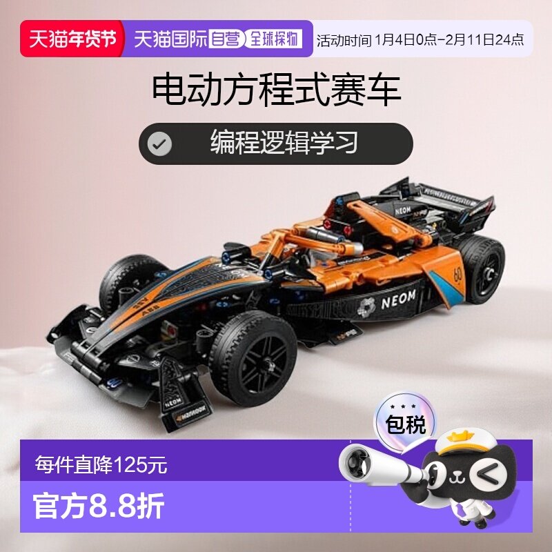 【日本直邮】Lego乐高玩具 NEOM 迈凯轮 公式E赛车麦克拉伦 42169,玩具/童车/益智/积木/模型,其它,淘宝优惠券,粉丝福利购,淘宝优惠卷