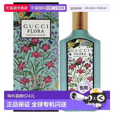 美国直邮Gucci 绮梦茉莉浓香水女士-100ml正品古驰