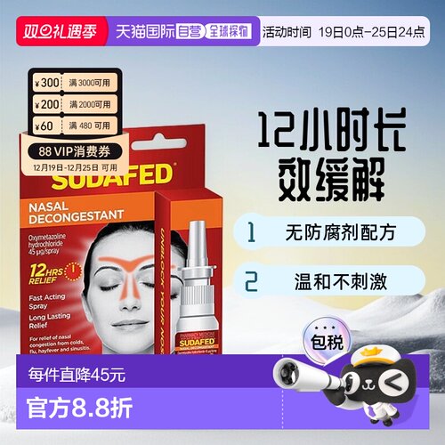 澳大利亚直邮Sudafed 鼻腔喷雾 20ml温和不刺激提神醒脑