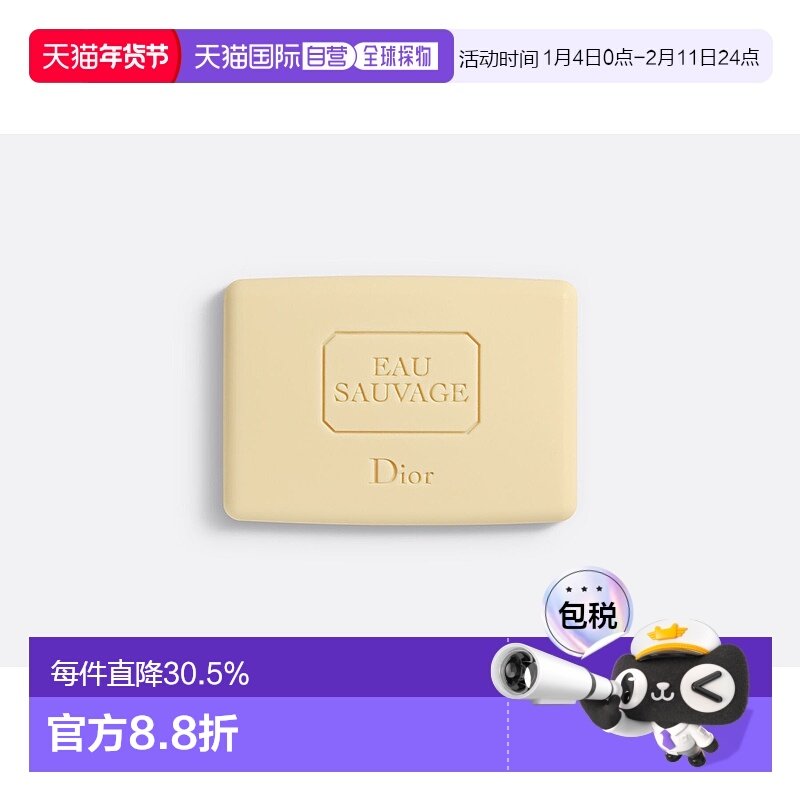 欧洲直邮CHRISTIAN DIOR 迪奥清新之水香皂150g清洁肌肤泡沫绵密,美容护肤/美体/精油,身体皂,淘宝优惠券,粉丝福利购,淘宝优惠卷