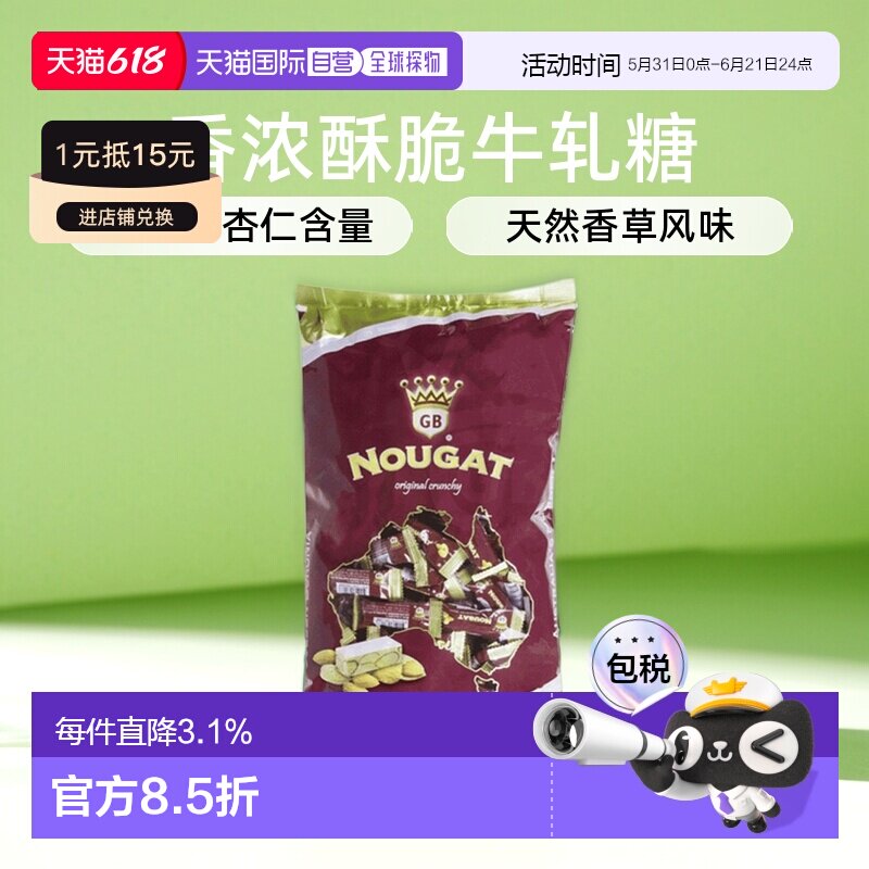 澳大利亚直邮Golden Boronia金宝乐扁桃仁牛轧糖零食1kg