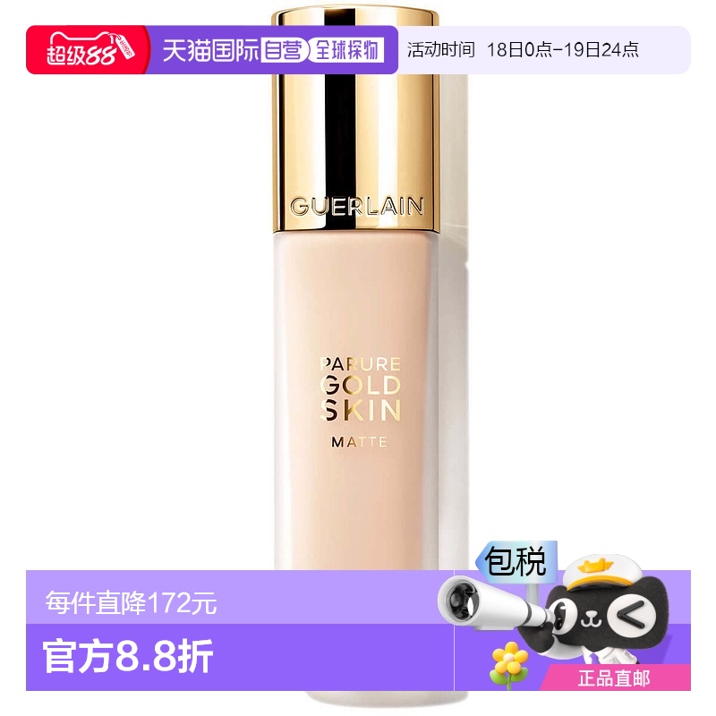 欧洲直邮guerlain娇兰女士粉底长效持妆细腻自然细腻不脱妆35ml