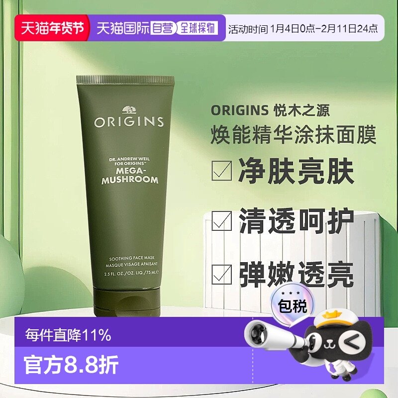 欧洲直邮Origins悦木之源 灵芝焕能精华涂抹面膜75ml 净化亮肤清