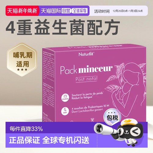 欧洲直邮 Naturfit 进口产后轻盈体态益生菌维生素胶囊 90粒/盒